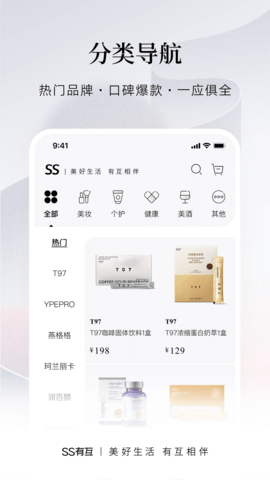 SS有互 5.1.4 最新版 1