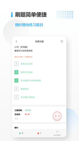 医考拉 7.7 官方版 3