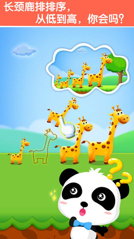 宝宝玩排序 9.89.99.00  1