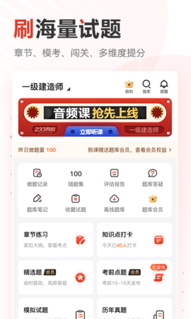 233网校 4.7.7 官方版 1