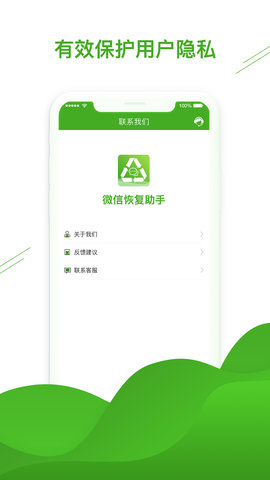聊天恢复助手 1.3.102  4