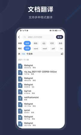 同声翻译 2.0.9 官方版 4