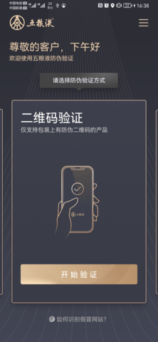 五粮液防伪 2.1.2  4