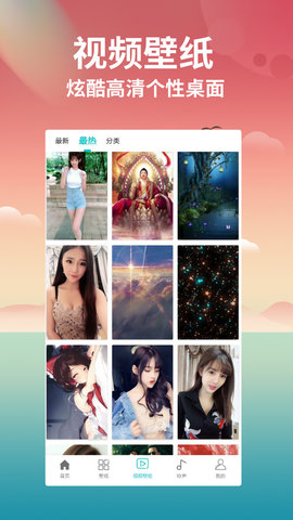 壁纸大全 2.0.24  1