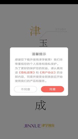 津学教育 1.7.6  2