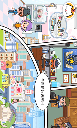 米加小镇世界 1.85 最新版 3