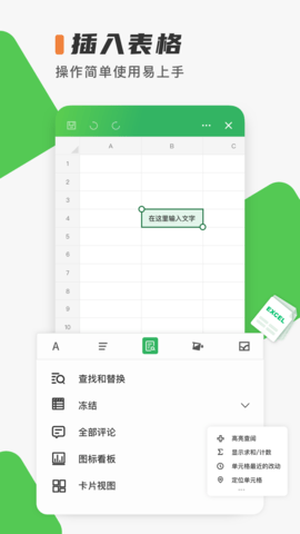 Excel表格制作 13.8.6  1