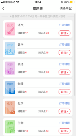 A佳教育 6.2.0  2