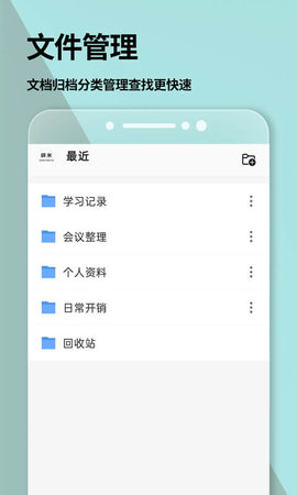 手机Word文档 2.3.6  4