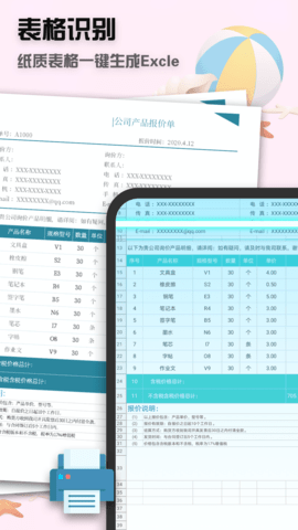 全能文件扫描王 80.94 官方版 2