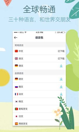 拍拍译 V5.0.1  3