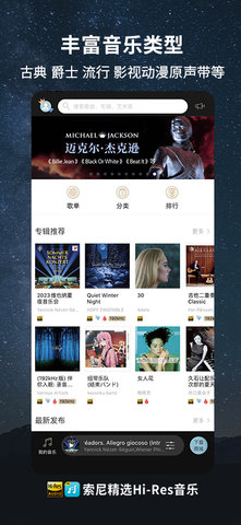 索尼精选HiRes音乐 3.8.7  1