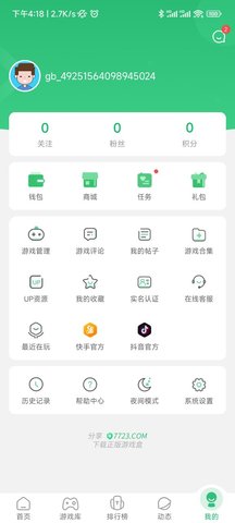 7723游戏盒 5.6.2 官方版 3