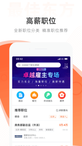 最佳东方掌上求职 6.5.1 官方版 1