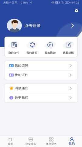 河南警民通 5.1.2 最新版 3