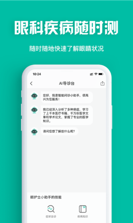 眼护士 2.0.5.64  3