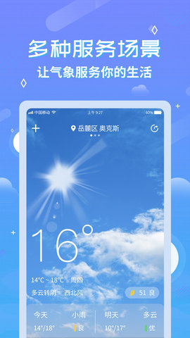 中华天气预报 2.7.8  1