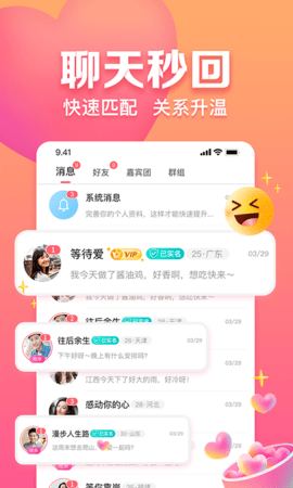 趣约会 5.32.2  1