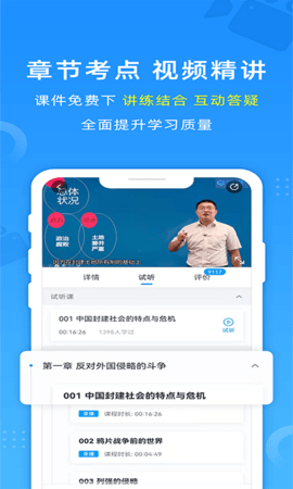 自考过啦 6.11.27 官方版 3