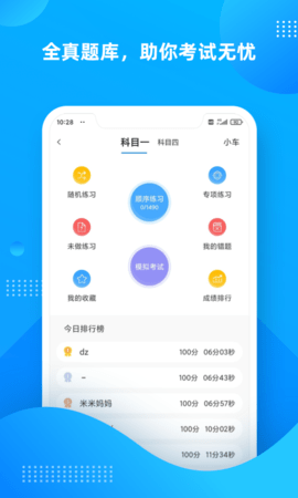 学车不 12.1.8 官方版 3