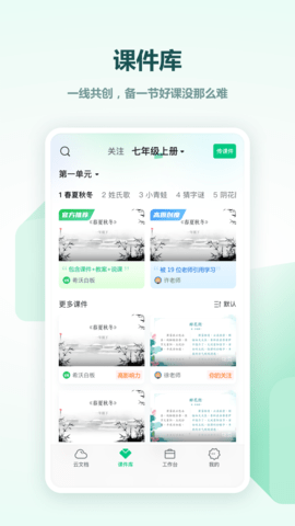 希沃白板 2.1.49.7.53  1