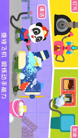 宝宝飞行员 9.87.00.00  2