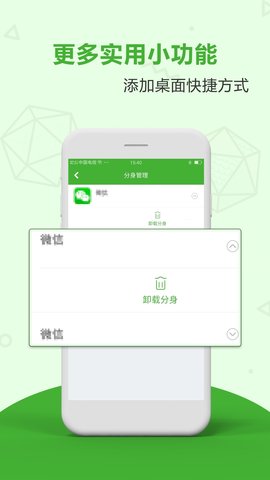 应用分身双开 4.3.9  3