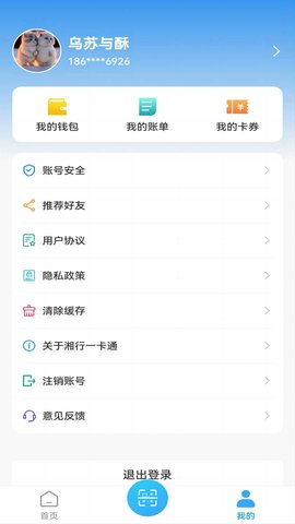 湘行一卡通 3.0.00  2