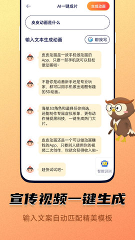 皮皮动画 6.9.6.0  1