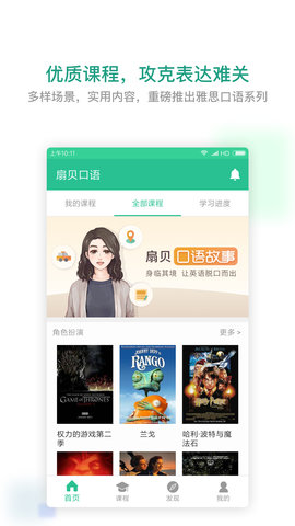 扇贝口语 2.8.100  1