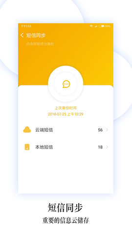 换机同步助手 5.9.5 官方版 4