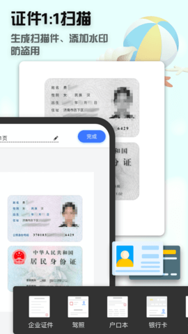 全能文件扫描王 80.94 官方版 3