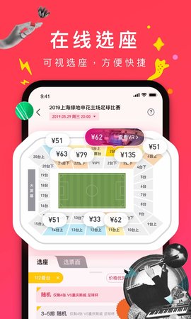 摩天轮票务 6.39.1  3