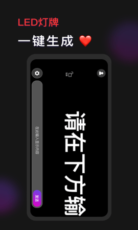 手机灯牌 1.2.6  2