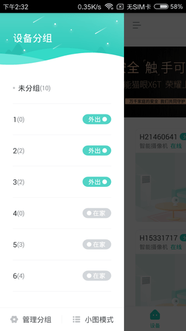 小维智慧家庭 4.0.80  2