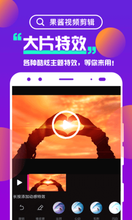 果酱视频剪辑 1.9.2  1
