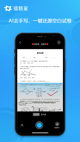 错题星 6.6.89 最新版 2