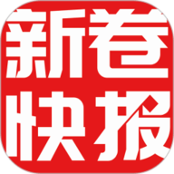 新卷快报官方免费下载-新卷快报官方正版