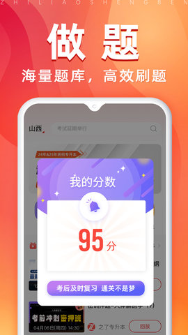 之了专升本 3.0.4  1