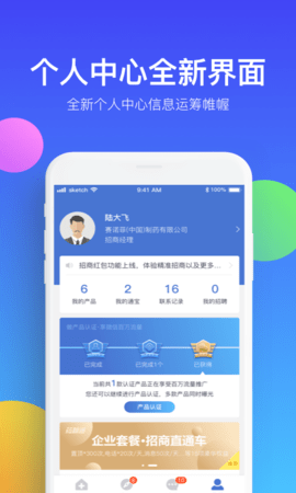 药脉通 v4.0.2  4