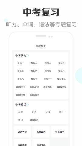 新课标初中英语助手 1.9 安卓版 1