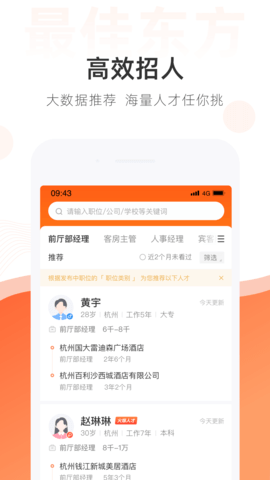 最佳东方掌上求职 6.5.1 官方版 4