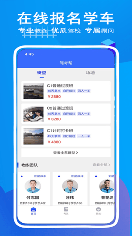 驾考帮 2.28.38  3