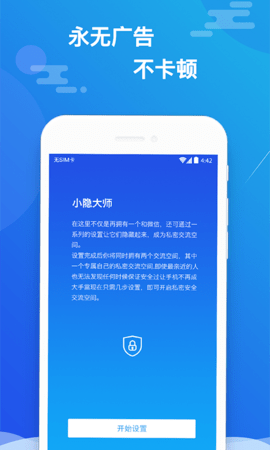 小隐大师 2.5.4 安卓版 3