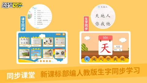 熊猫识字 3.1.1 安卓版 1