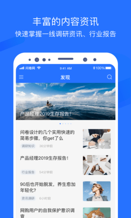 问卷网 3.2.2 最新版 3