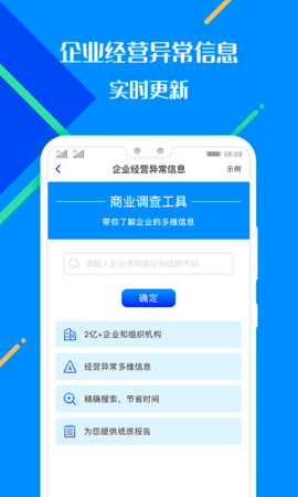 百业征信 2.0.0 官方版 2