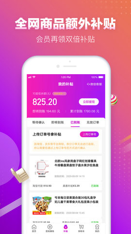 真香省钱 1.12.0  4