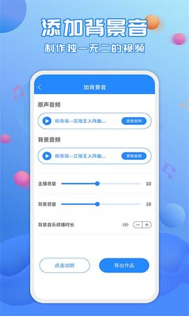 广告配音工具 3.0.8  4