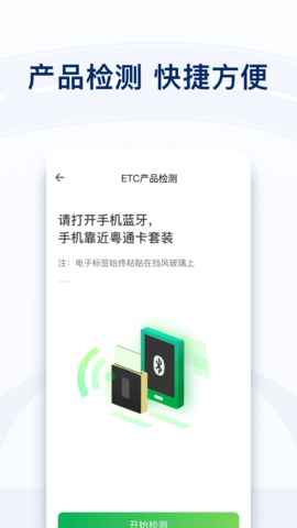 粤通卡 7.4.5  3